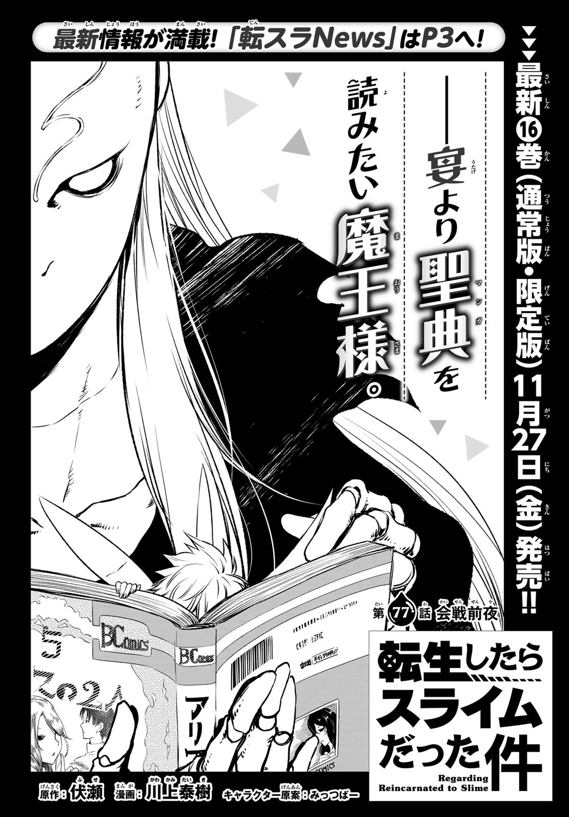 転生したらスライムだった件 Chap 77 - Next Chap 78
