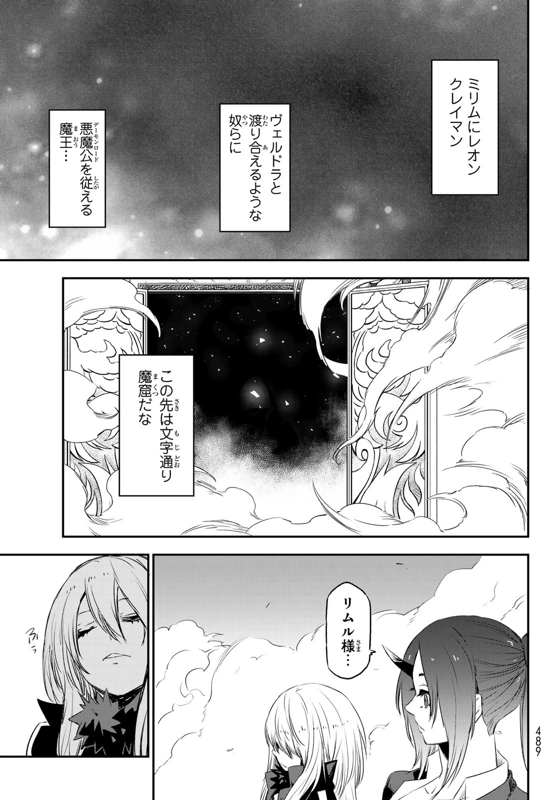 転生したらスライムだった件 Chap 77 - Next Chap 78