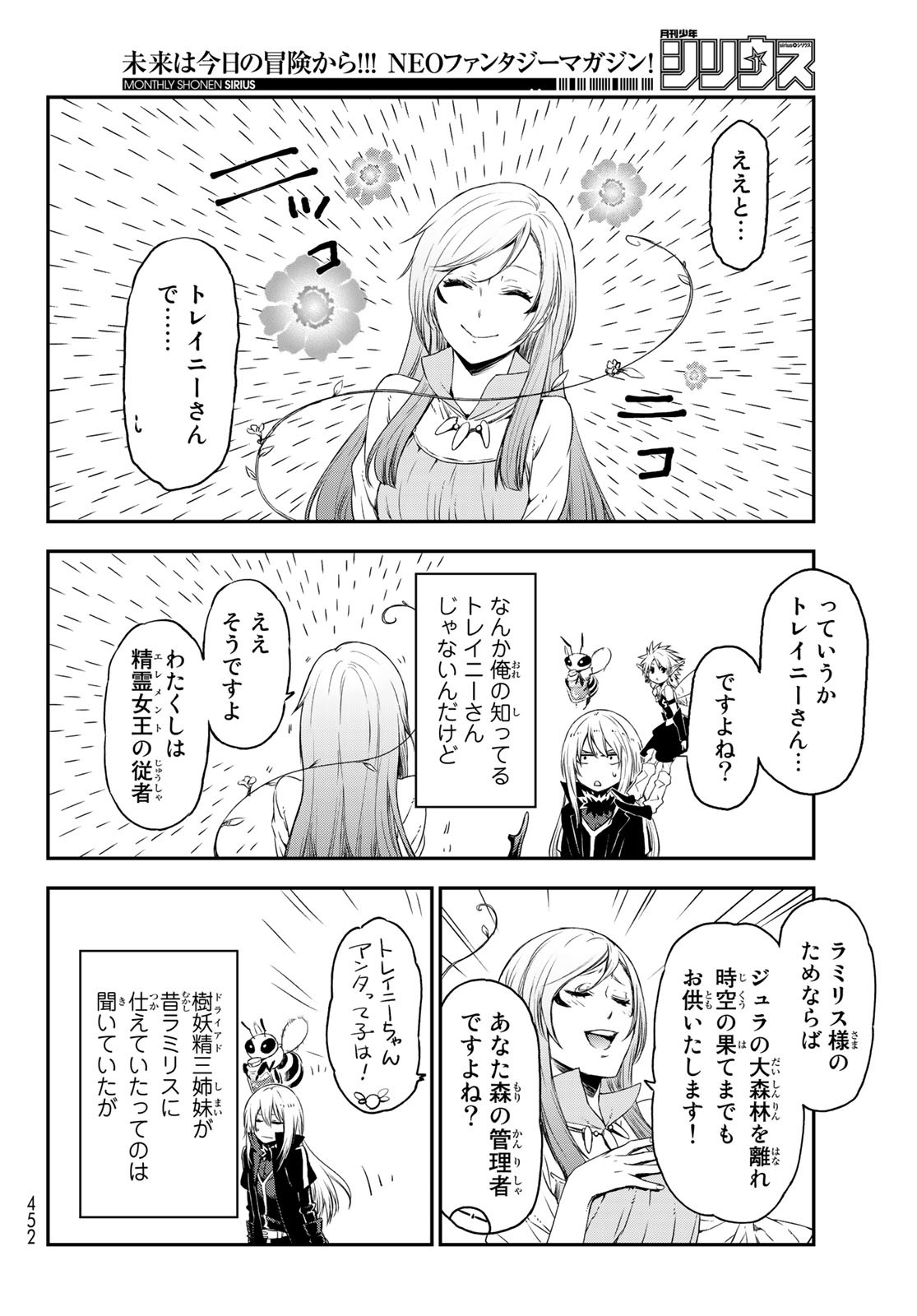 転生したらスライムだった件 Chap 77 - Next Chap 78
