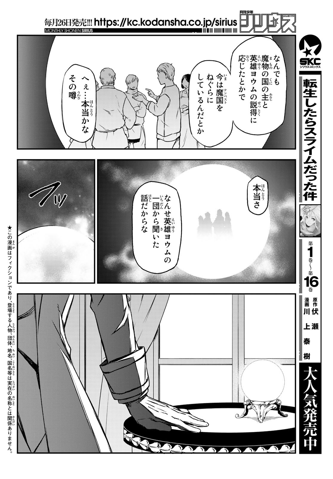 転生したらスライムだった件 Chap 78 - Next Chap 79
