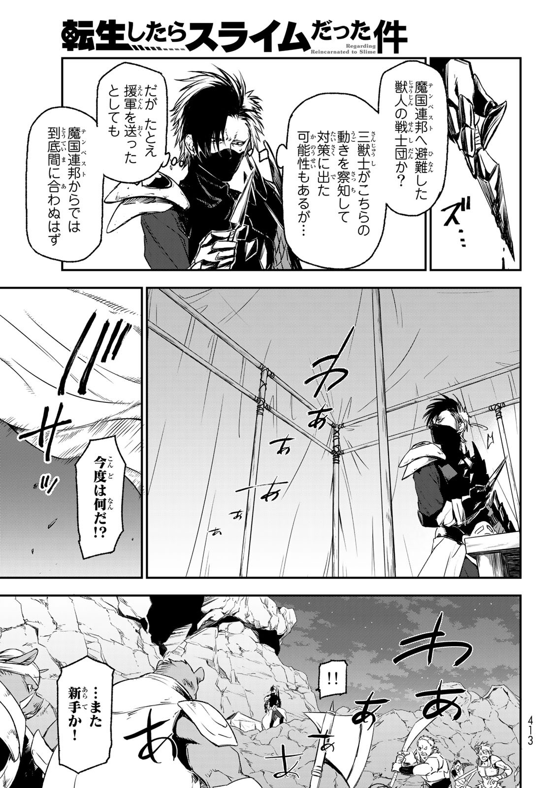 転生したらスライムだった件 Chap 78 - Next Chap 79