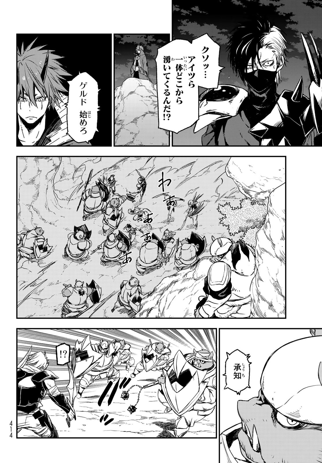 転生したらスライムだった件 Chap 78 - Next Chap 79