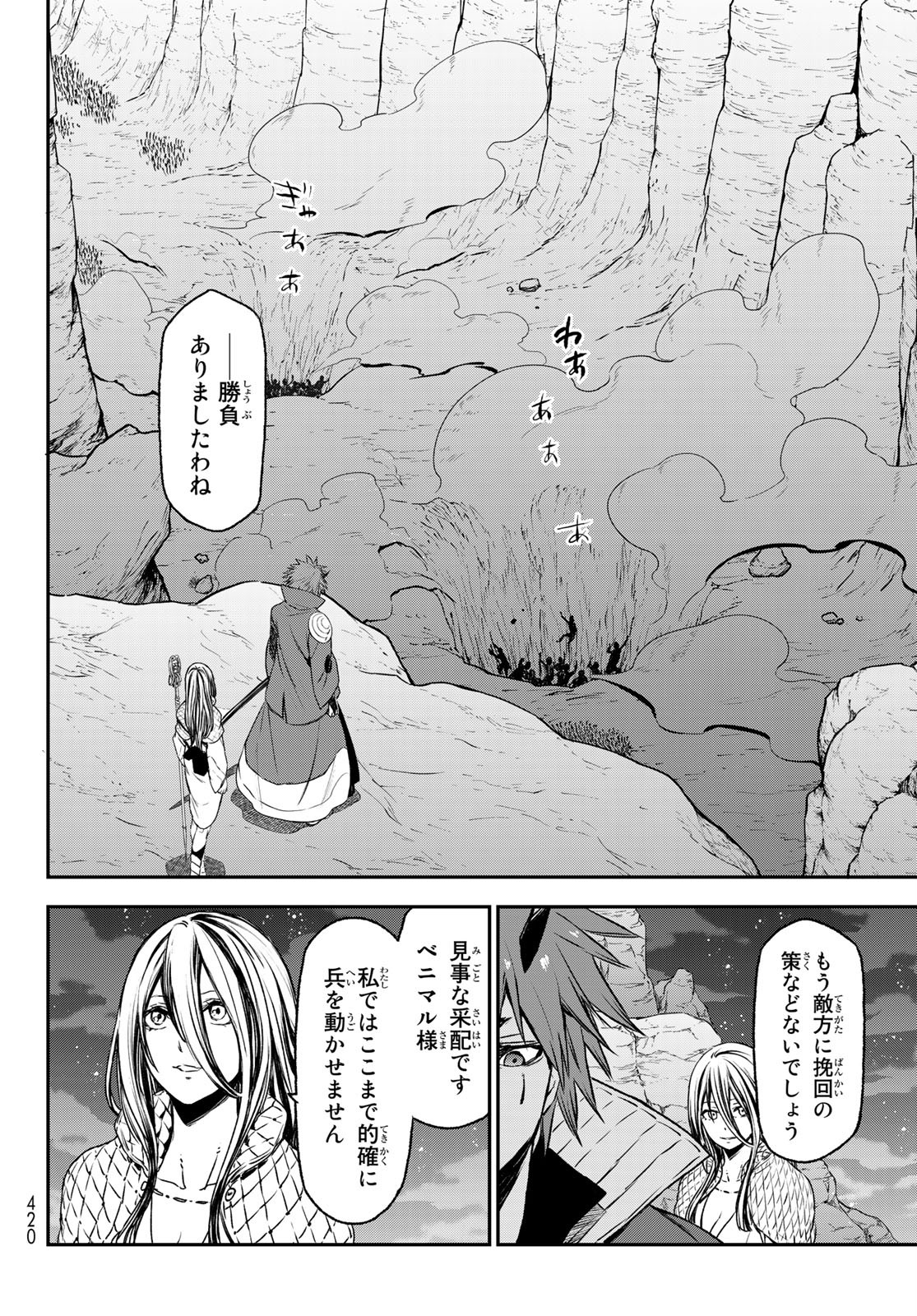 転生したらスライムだった件 Chap 78 - Next Chap 79
