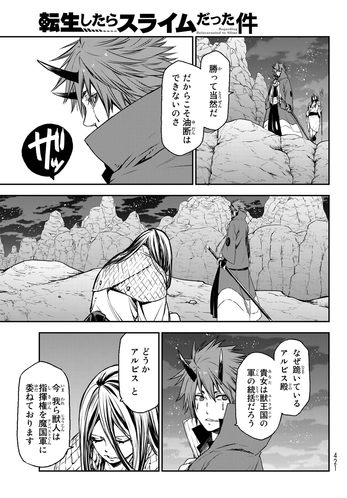 転生したらスライムだった件 Chap 78 - Next Chap 79