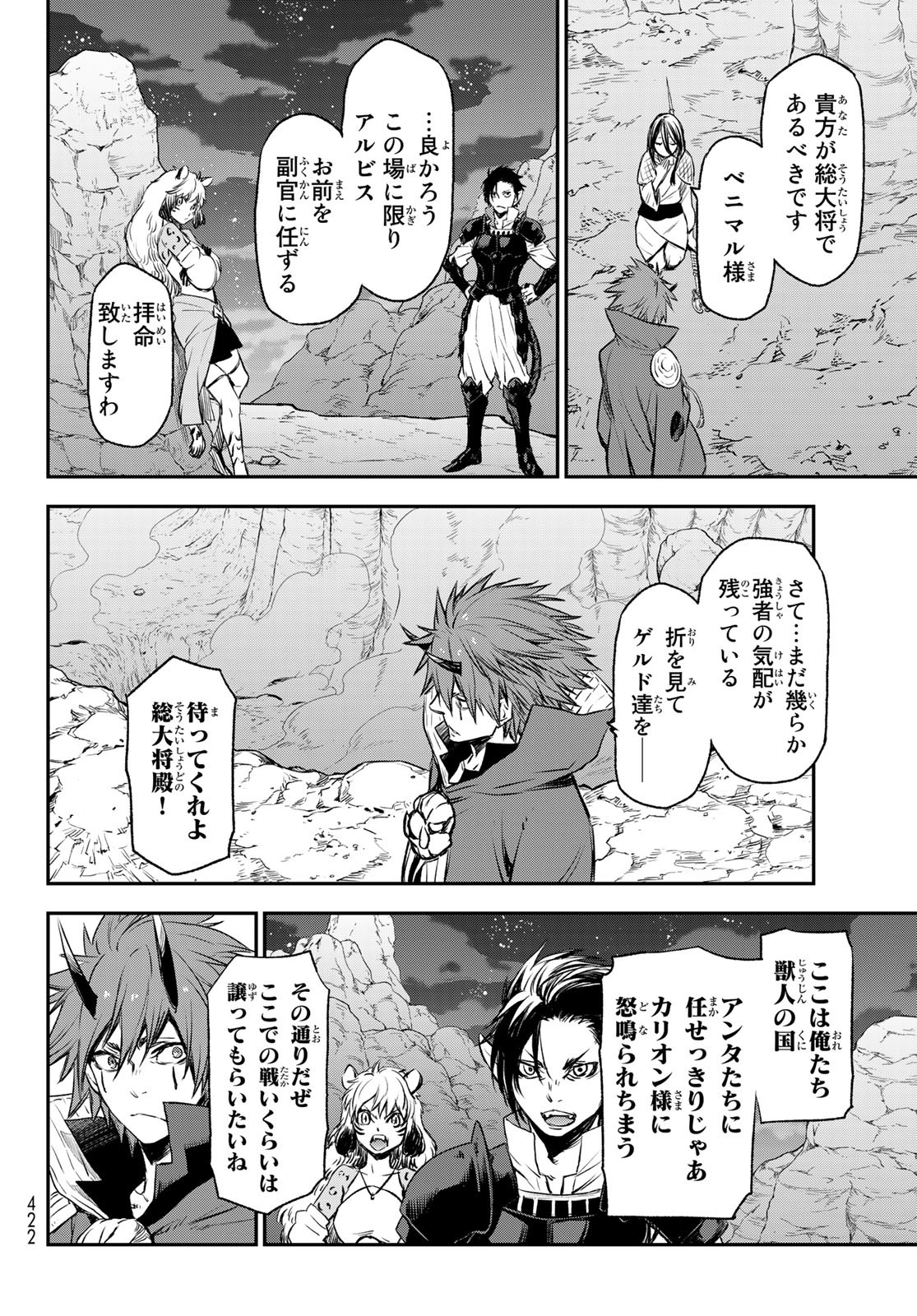 転生したらスライムだった件 Chap 78 - Next Chap 79