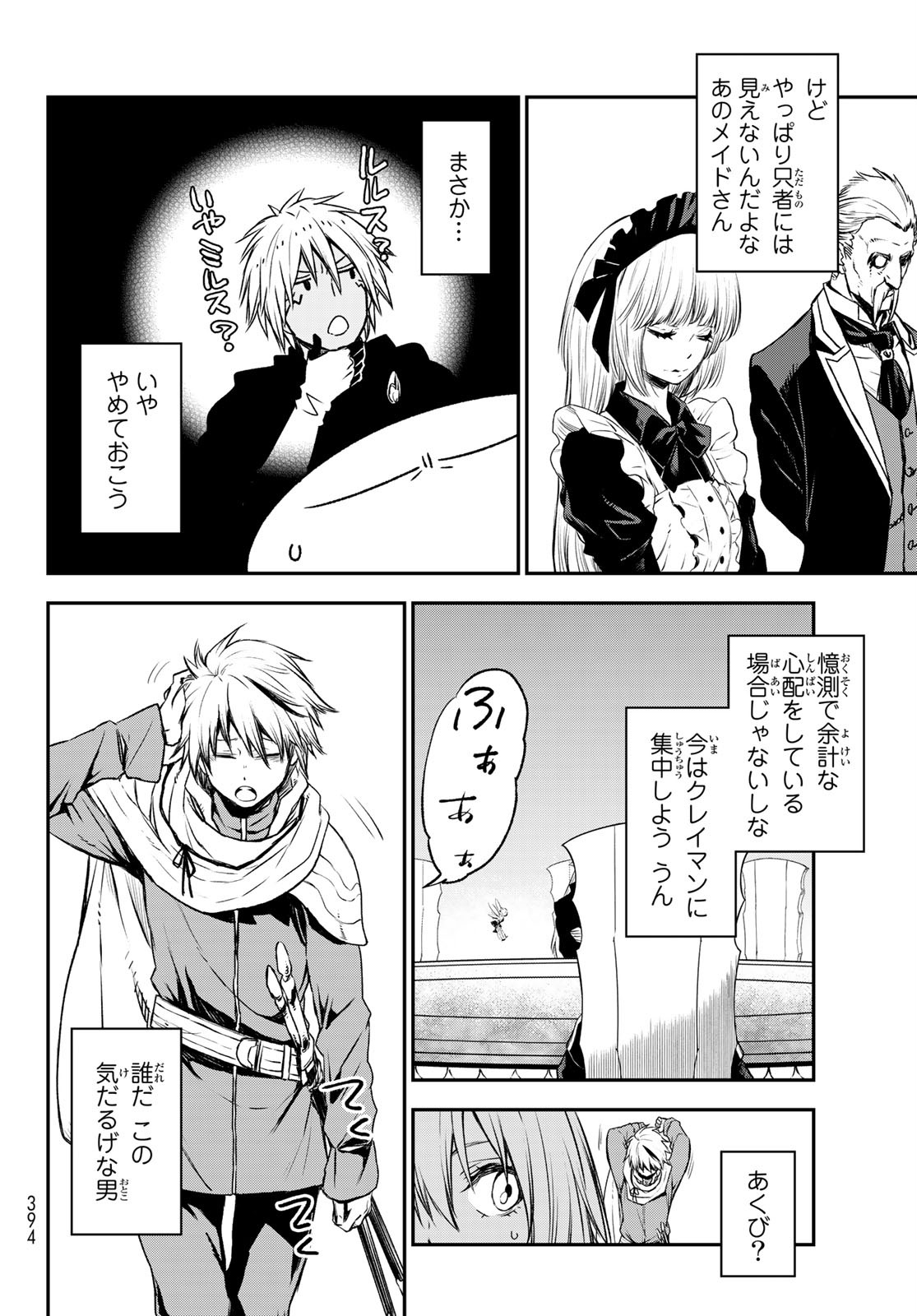 転生したらスライムだった件 Chap 78 - Next Chap 79