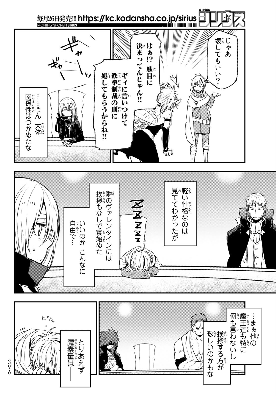 転生したらスライムだった件 Chap 78 - Next Chap 79