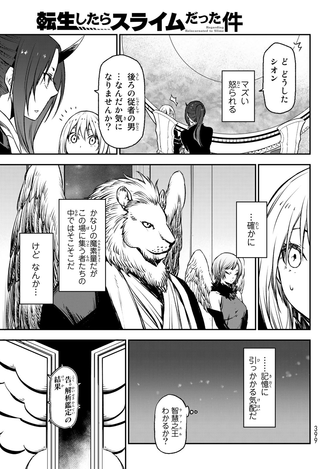 転生したらスライムだった件 Chap 78 - Next Chap 79