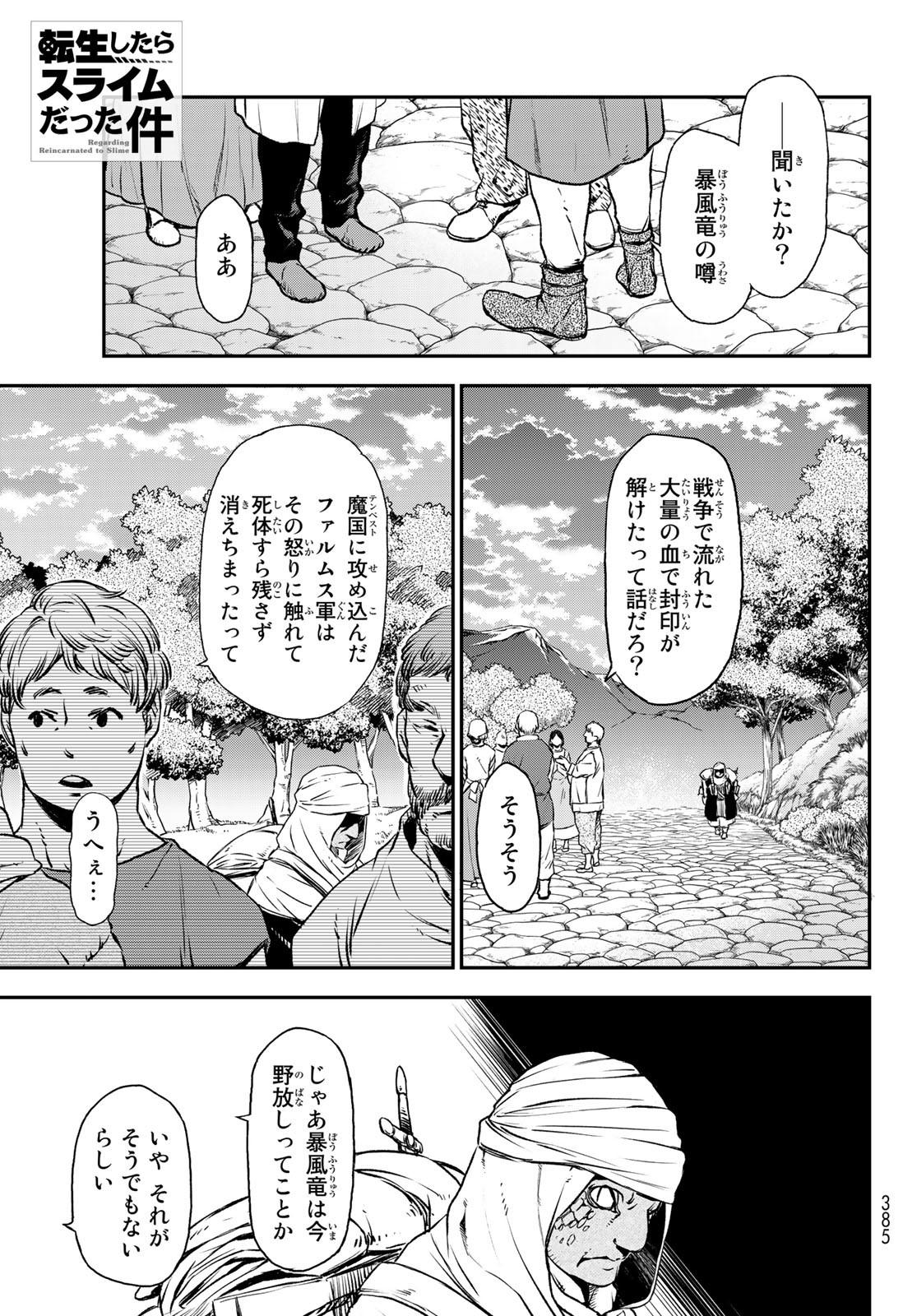 転生したらスライムだった件 Chap 78 - Next Chap 79