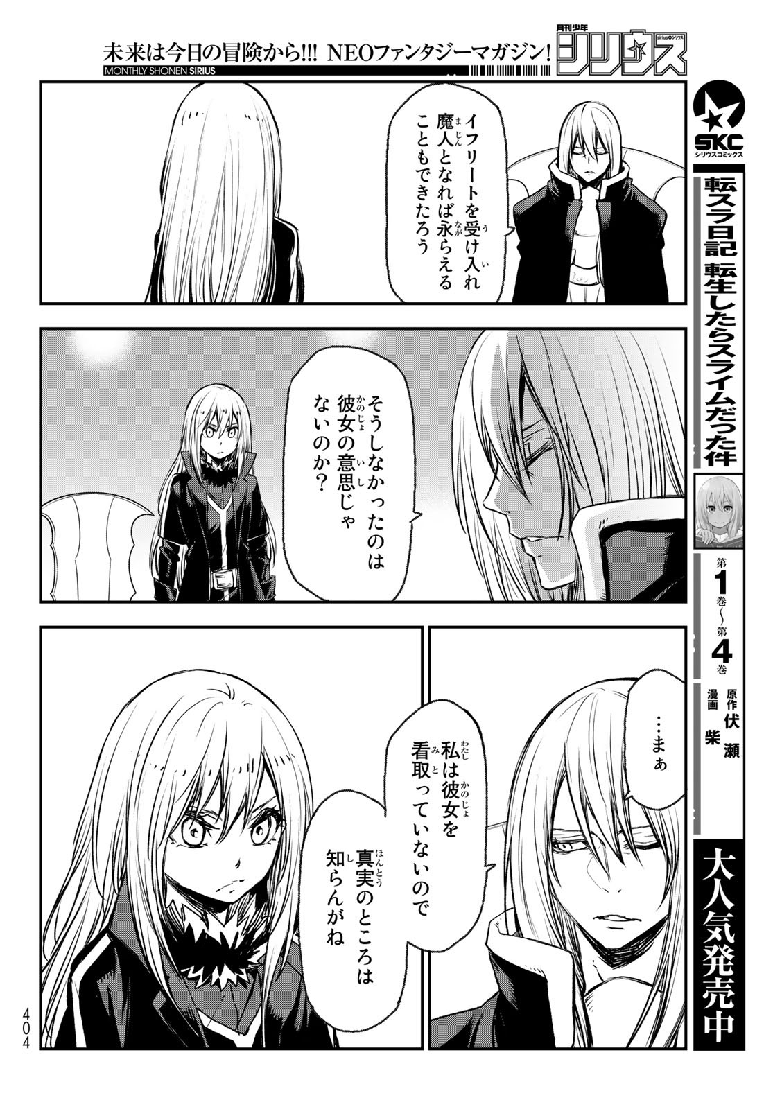 転生したらスライムだった件 Chap 78 - Next Chap 79