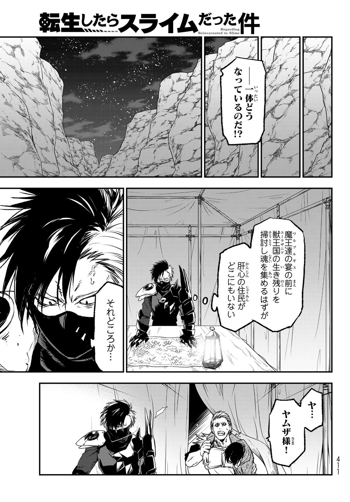 転生したらスライムだった件 Chap 78 - Next Chap 79