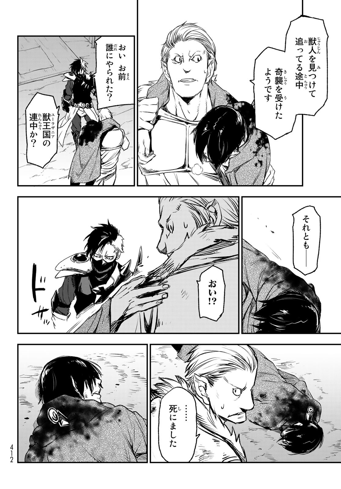 転生したらスライムだった件 Chap 78 - Next Chap 79