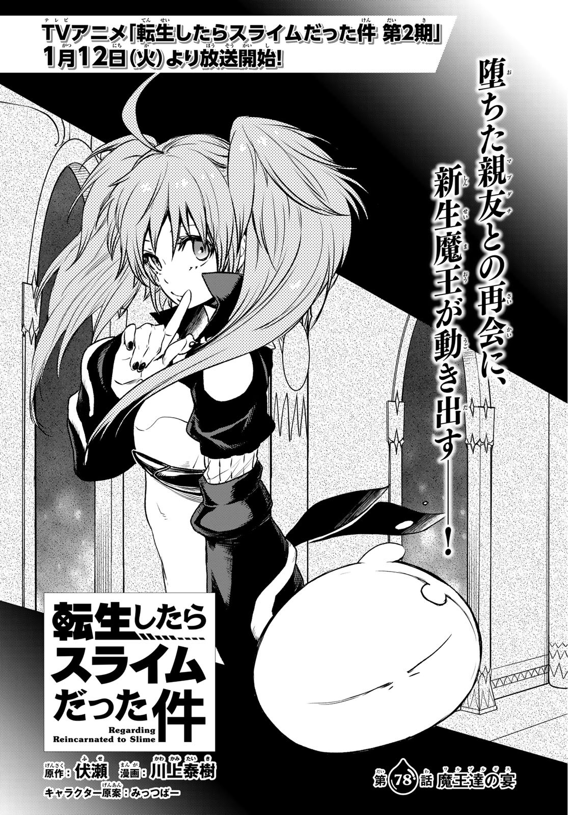 転生したらスライムだった件 Chap 78 - Next Chap 79