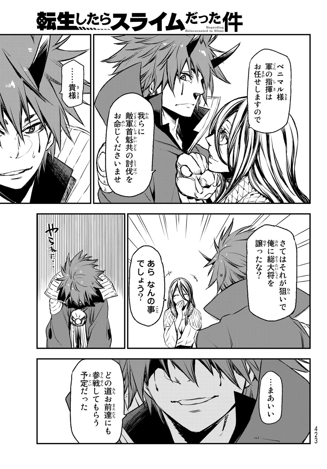 転生したらスライムだった件 Chap 78 - Next Chap 79