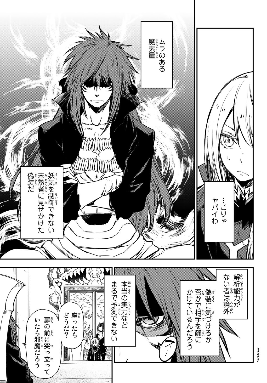 転生したらスライムだった件 Chap 78 - Next Chap 79