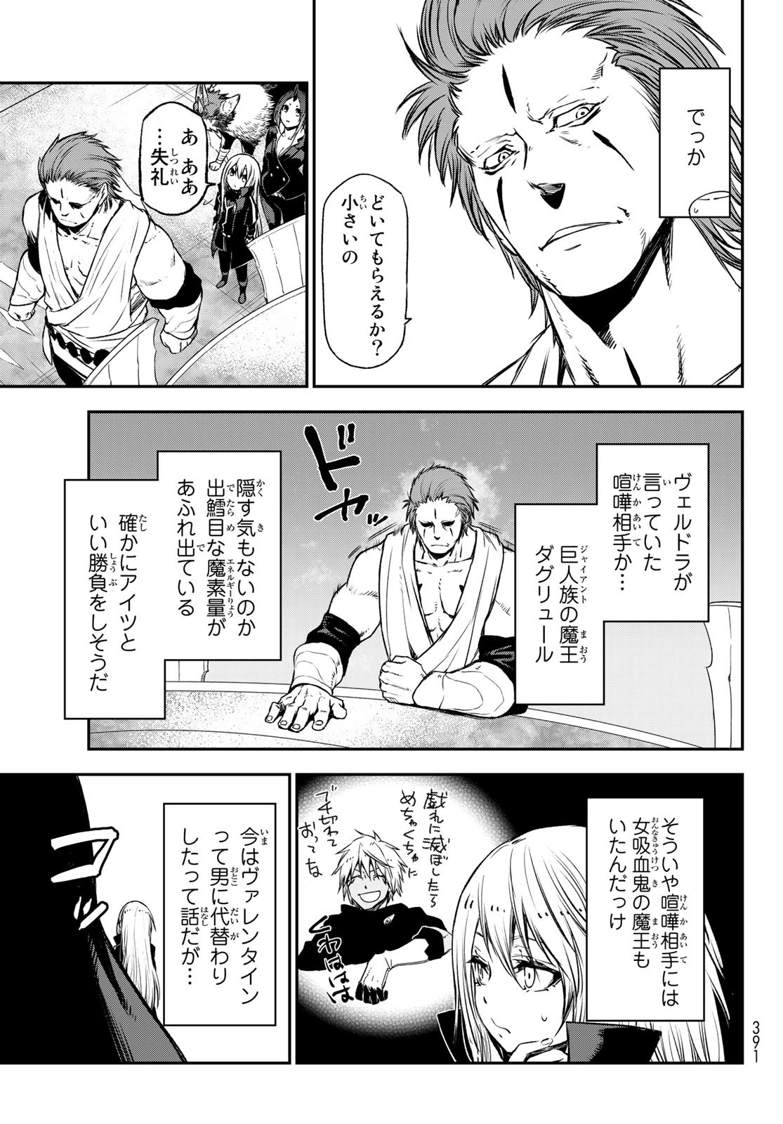 転生したらスライムだった件 Chap 78 - Next Chap 79