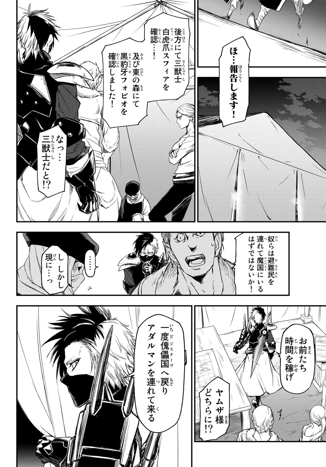 転生したらスライムだった件 Chap 79 - Next Chap 80