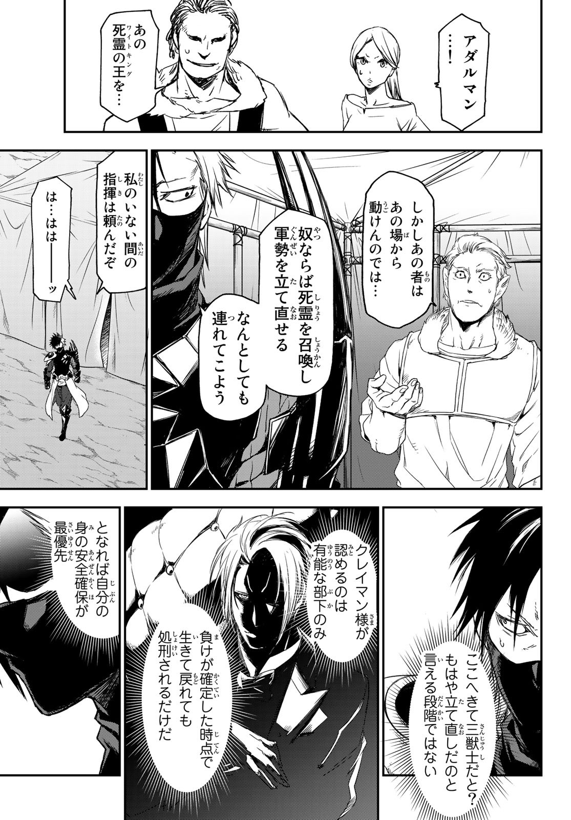 転生したらスライムだった件 Chap 79 - Next Chap 80