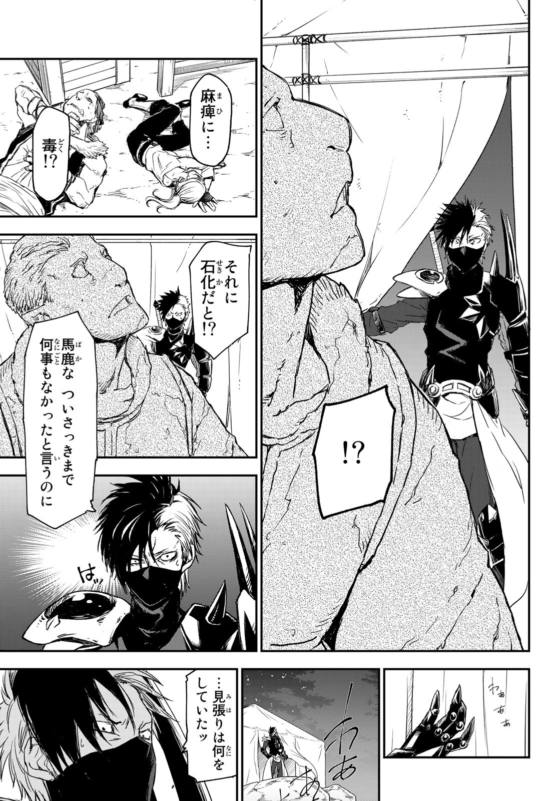 転生したらスライムだった件 Chap 79 - Next Chap 80