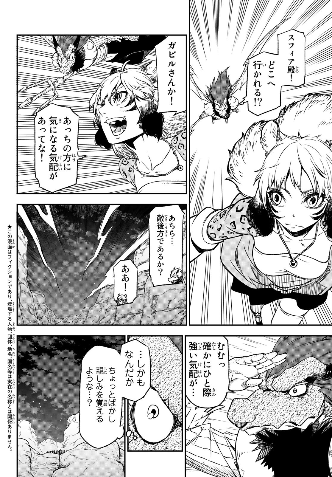 転生したらスライムだった件 Chap 79 - Next Chap 80