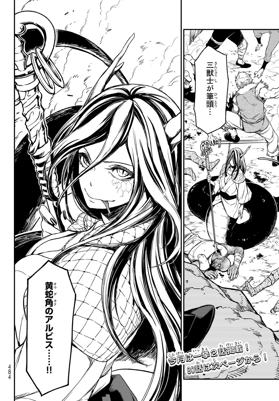 転生したらスライムだった件 Chap 79 - Next Chap 80