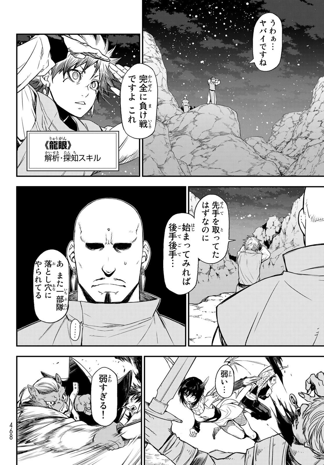 転生したらスライムだった件 Chap 79 - Next Chap 80