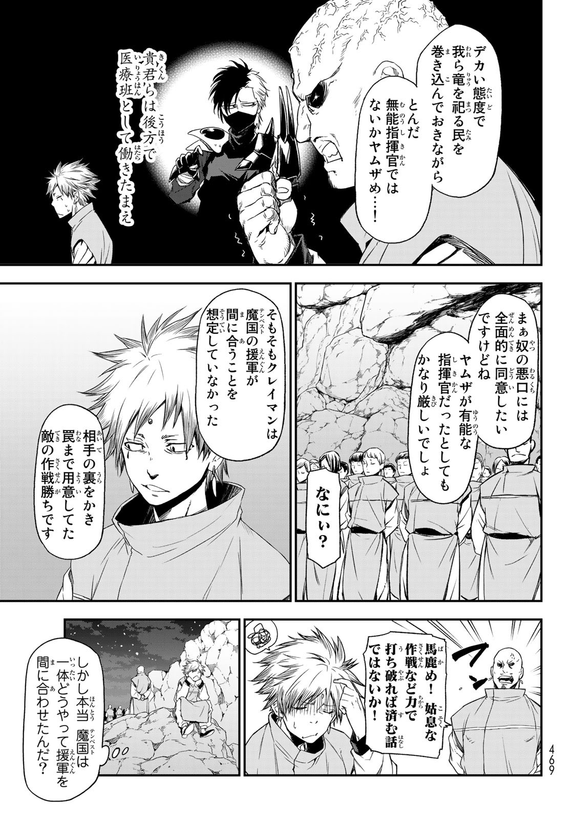 転生したらスライムだった件 Chap 79 - Next Chap 80