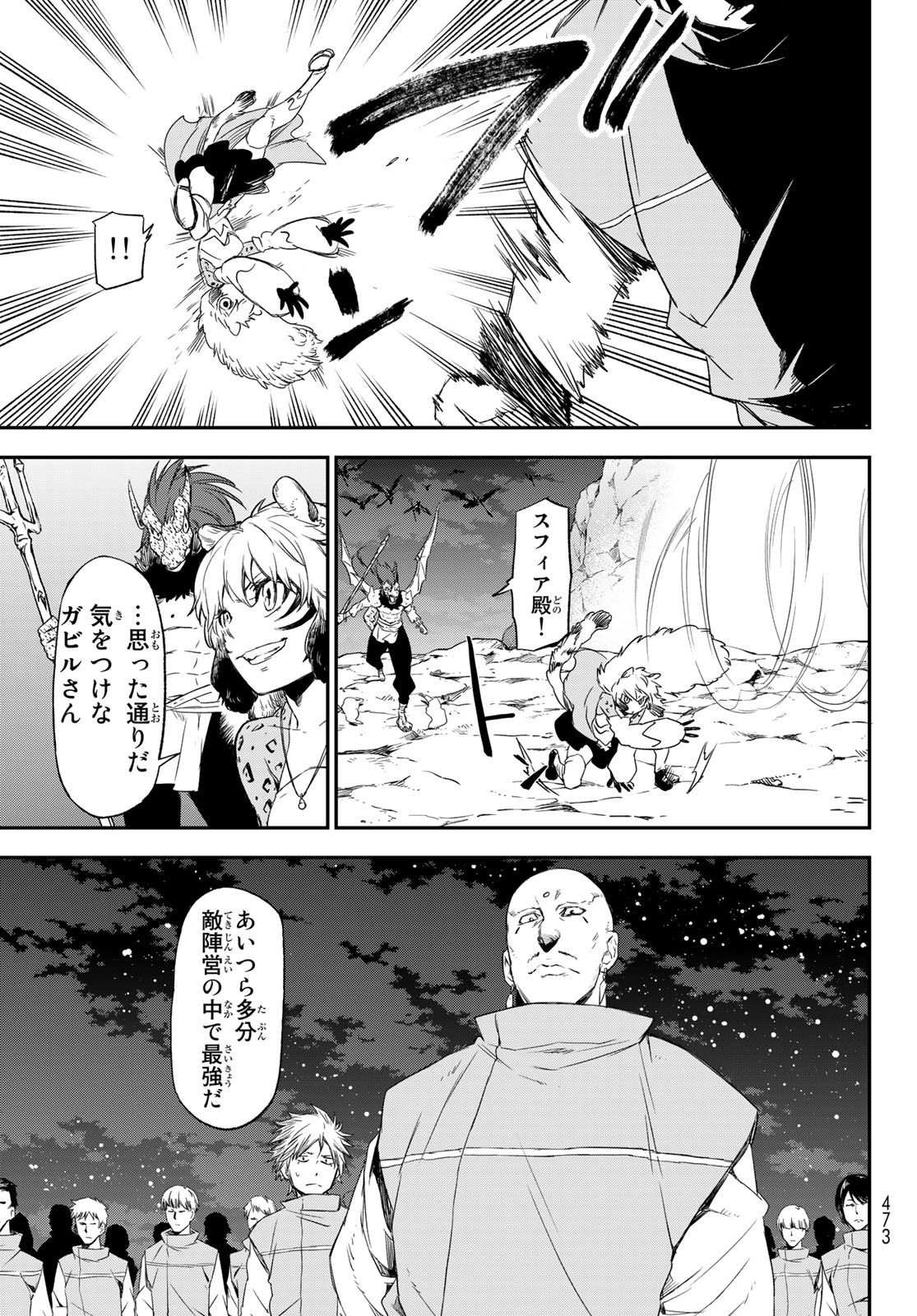 転生したらスライムだった件 Chap 79 - Next Chap 80