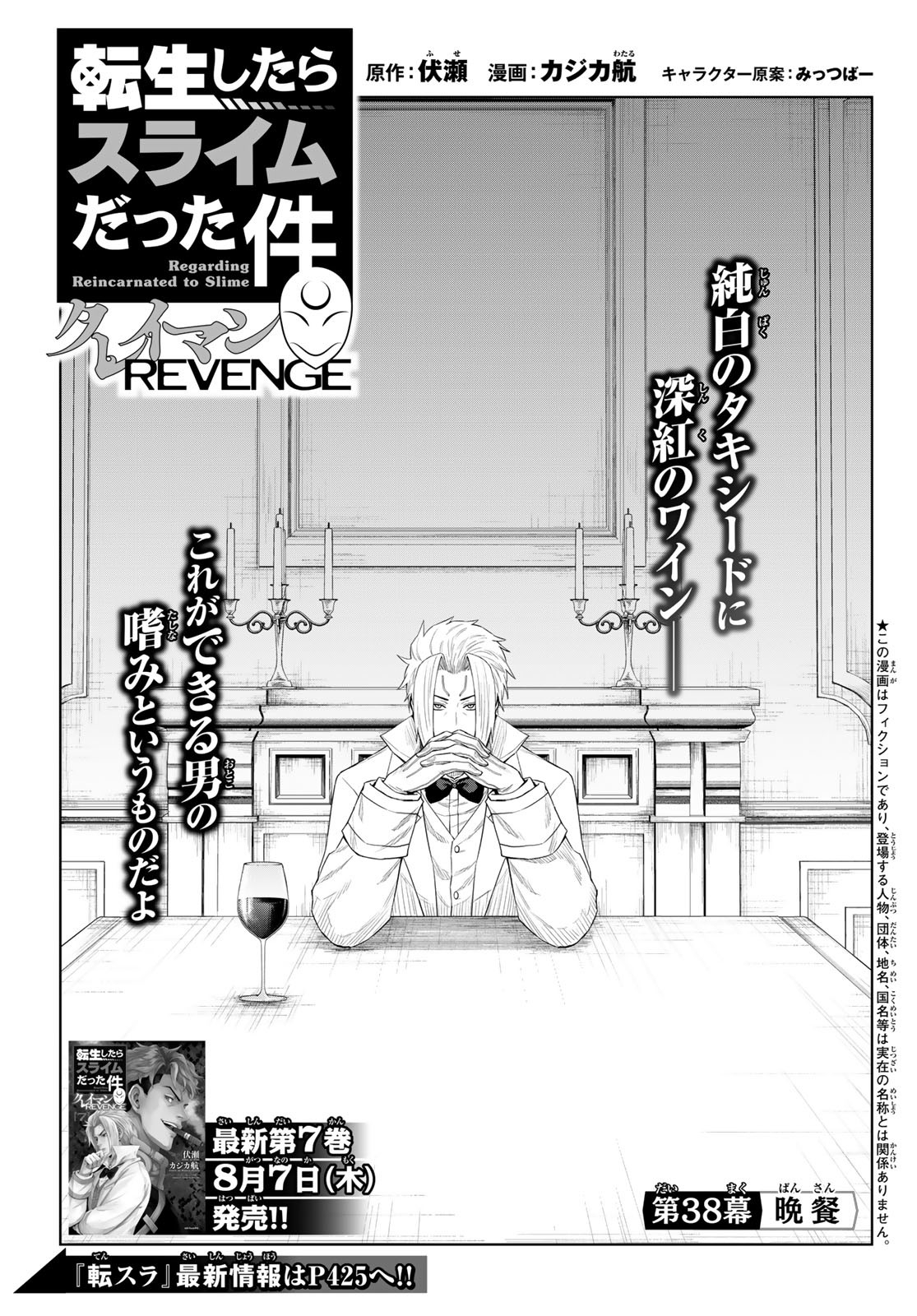 Tensei Shitara Slime Datta Ken: Clayman Revenge Chap 38 - Next Chap 39