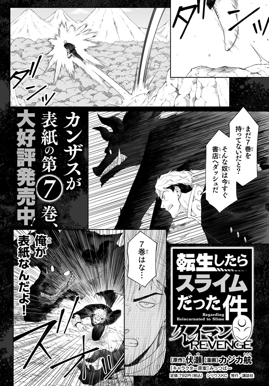 Tensei Shitara Slime Datta Ken: Clayman Revenge Chap 39 - Next Chap 40