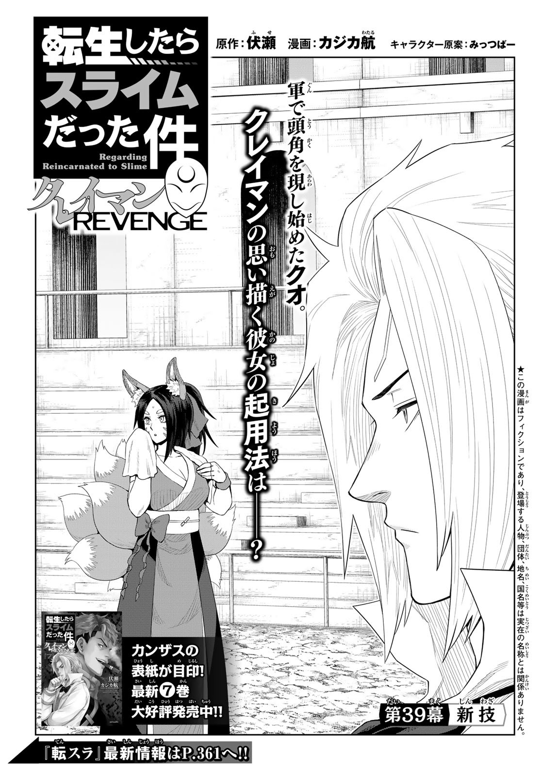Tensei Shitara Slime Datta Ken: Clayman Revenge Chap 39 - Next Chap 40