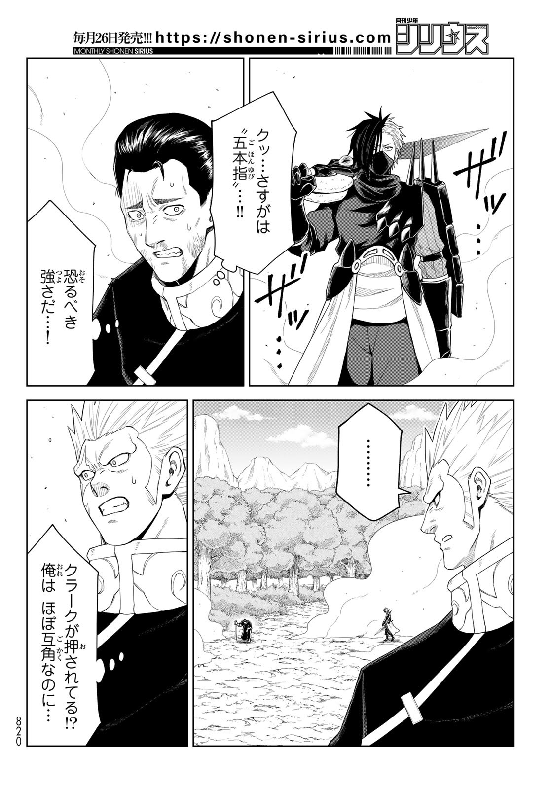 Tensei Shitara Slime Datta Ken: Clayman Revenge Chap 34 - Next Chap 35