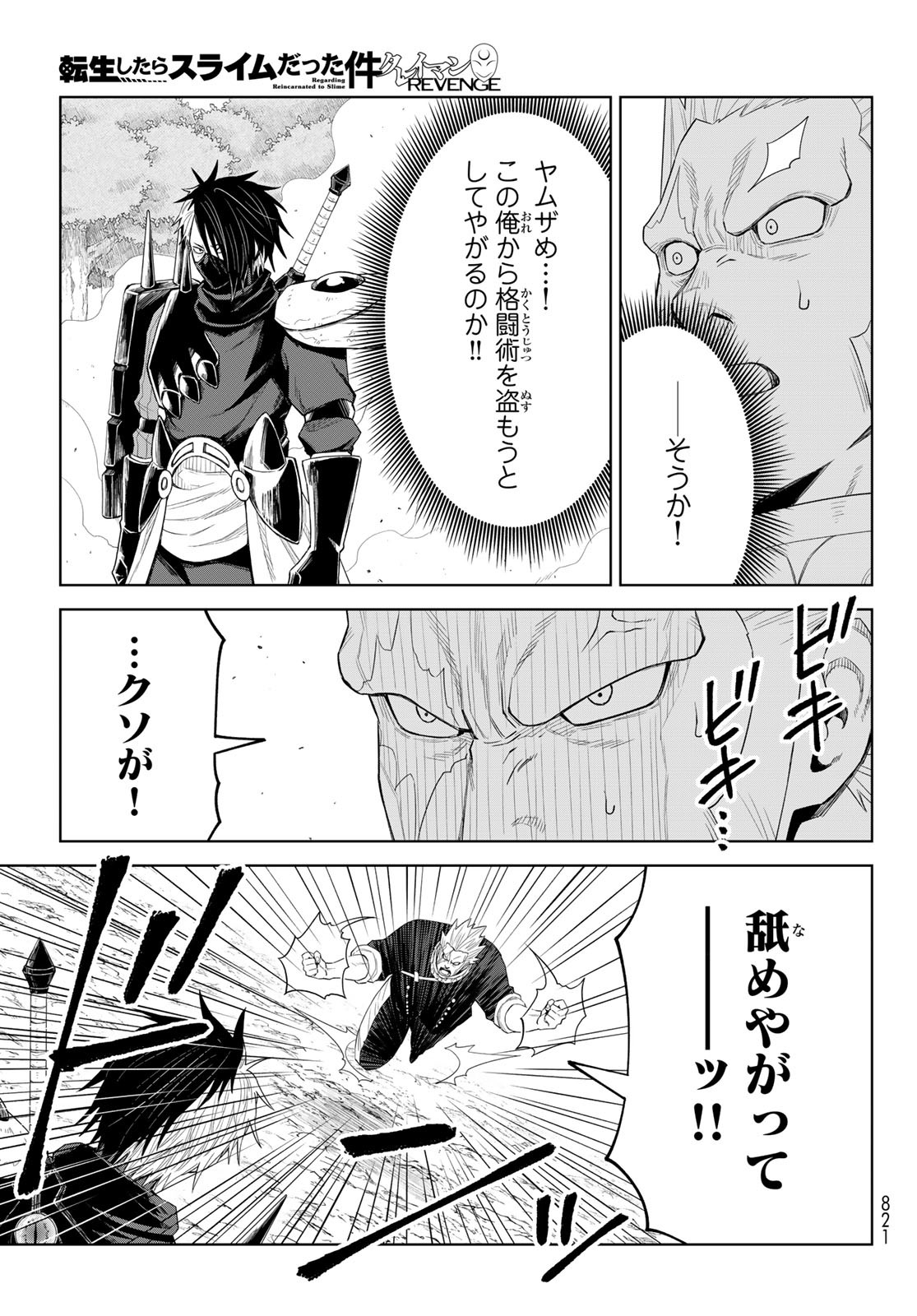 Tensei Shitara Slime Datta Ken: Clayman Revenge Chap 34 - Next Chap 35