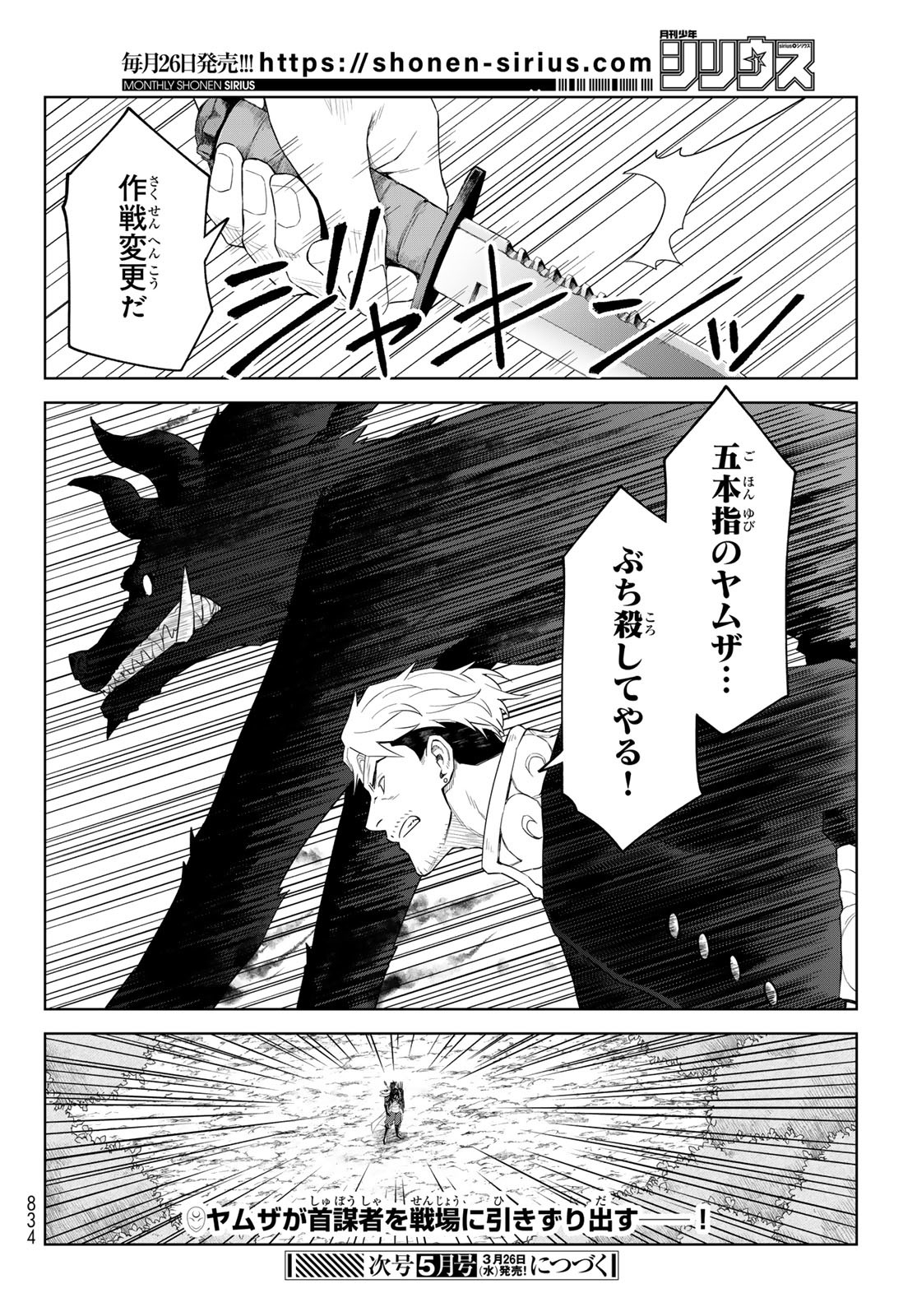 Tensei Shitara Slime Datta Ken: Clayman Revenge Chap 34 - Next Chap 35