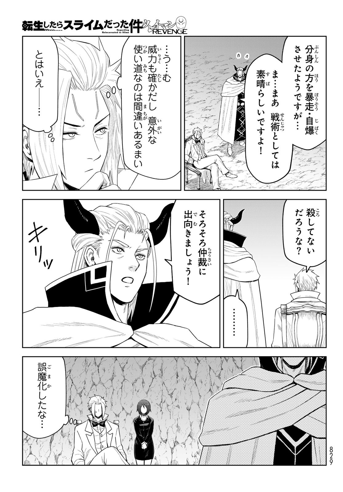 Tensei Shitara Slime Datta Ken: Clayman Revenge Chap 34 - Next Chap 35