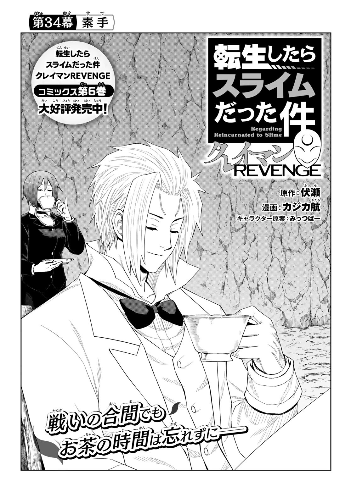 Tensei Shitara Slime Datta Ken: Clayman Revenge Chap 34 - Next Chap 35