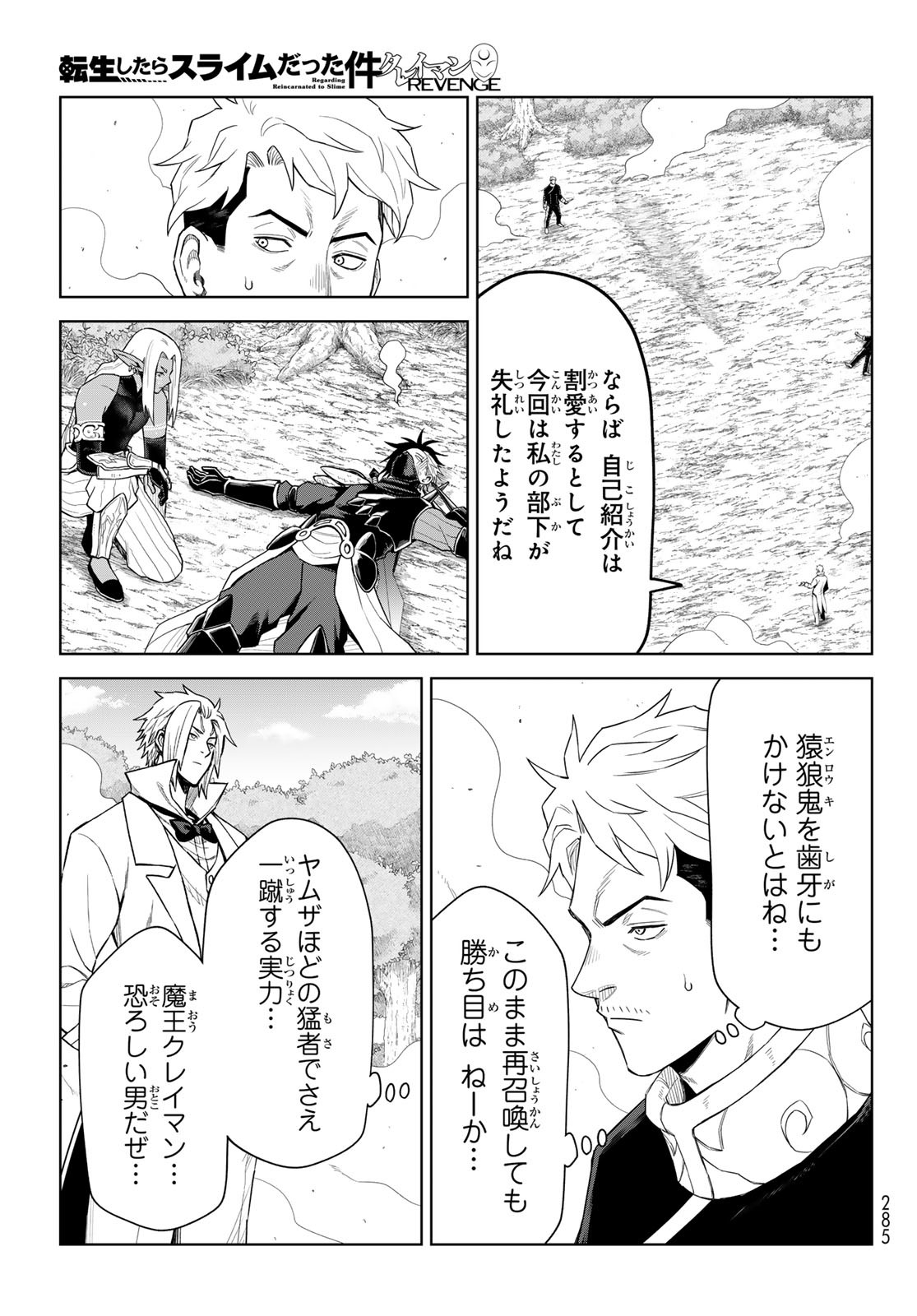 Tensei Shitara Slime Datta Ken: Clayman Revenge Chap 35 - Next Chap 36
