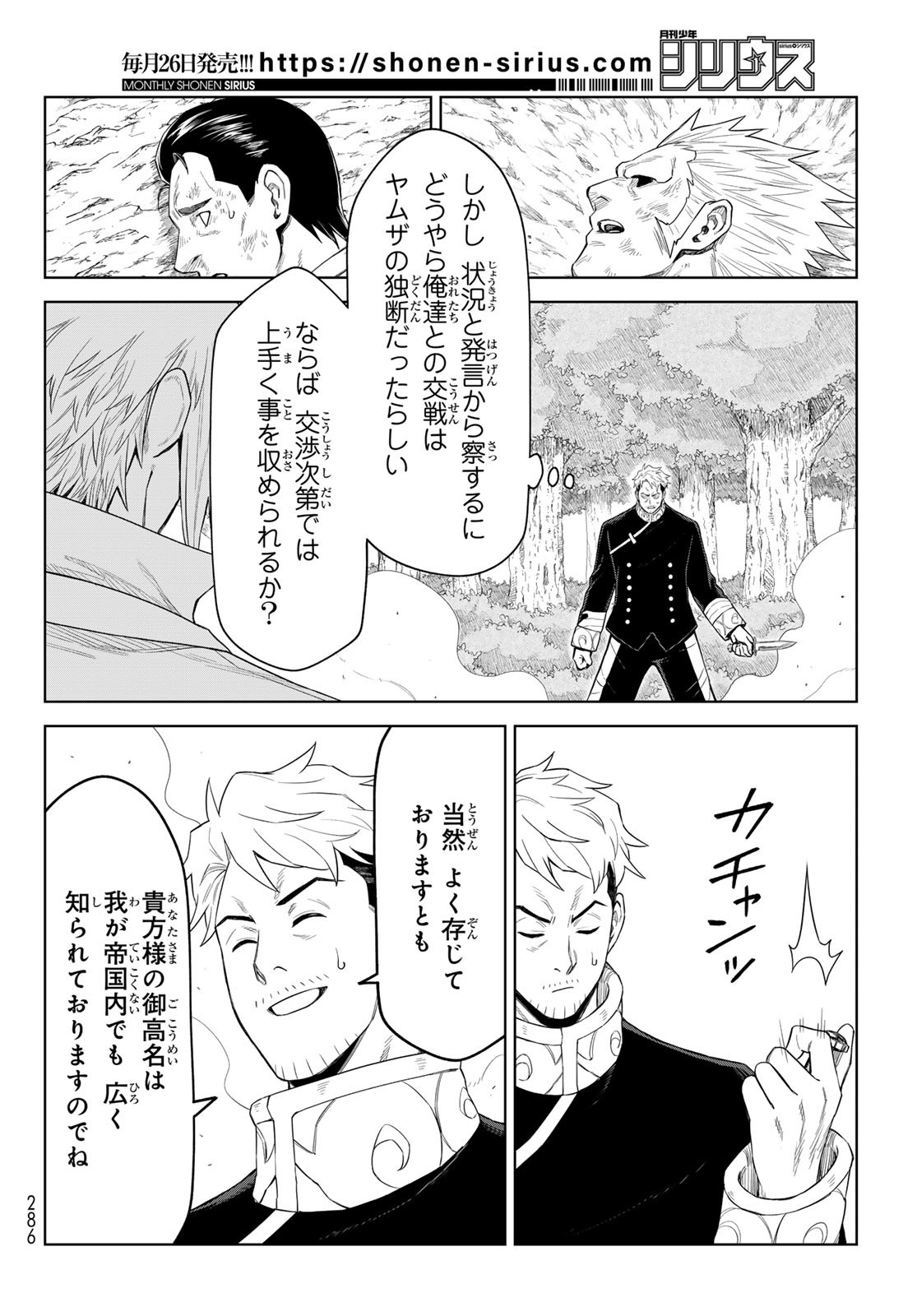 Tensei Shitara Slime Datta Ken: Clayman Revenge Chap 35 - Next Chap 36