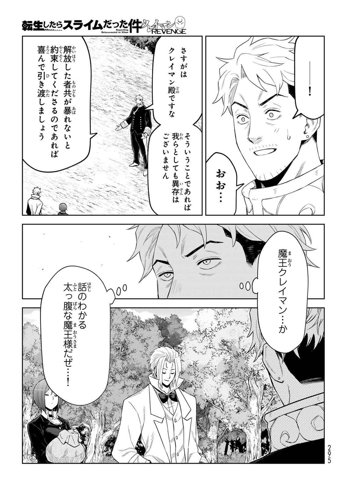 Tensei Shitara Slime Datta Ken: Clayman Revenge Chap 35 - Next Chap 36