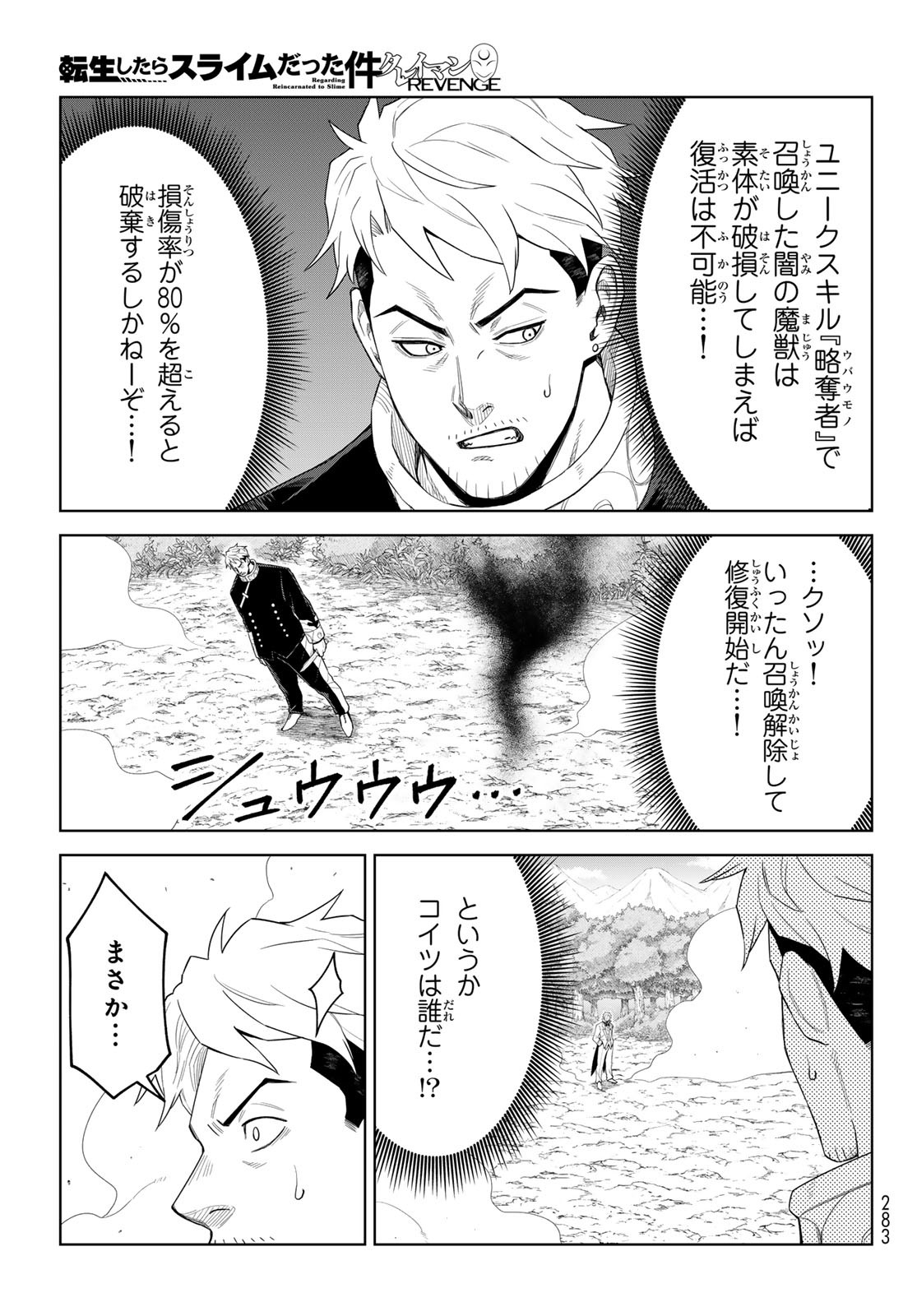 Tensei Shitara Slime Datta Ken: Clayman Revenge Chap 35 - Next Chap 36