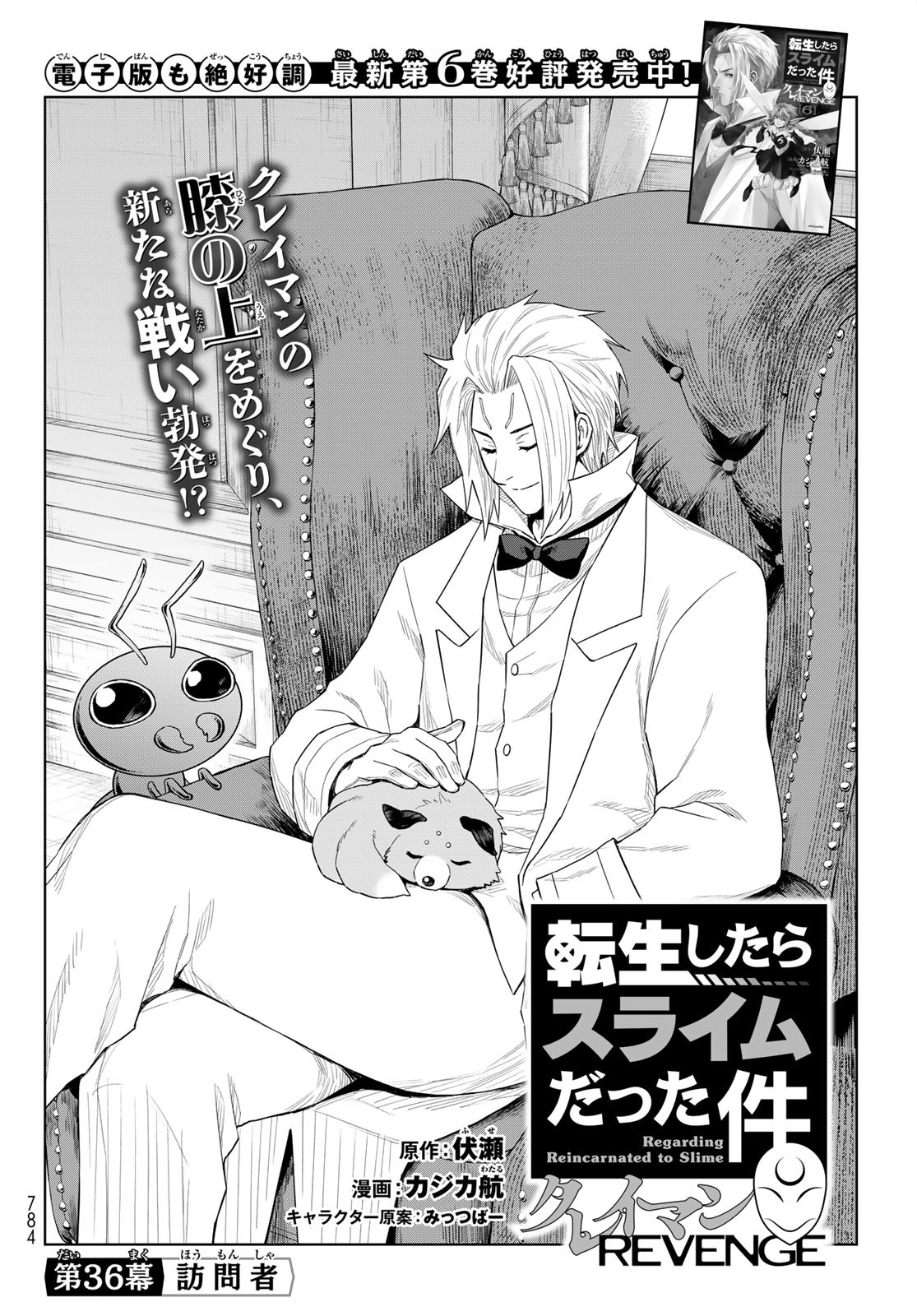 Tensei Shitara Slime Datta Ken: Clayman Revenge Chap 36 - Next Chap 37