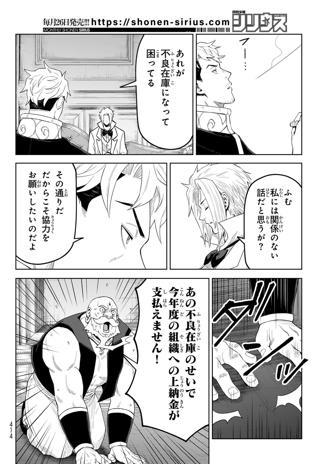 Tensei Shitara Slime Datta Ken: Clayman Revenge Chap 37 - Next Chap 38