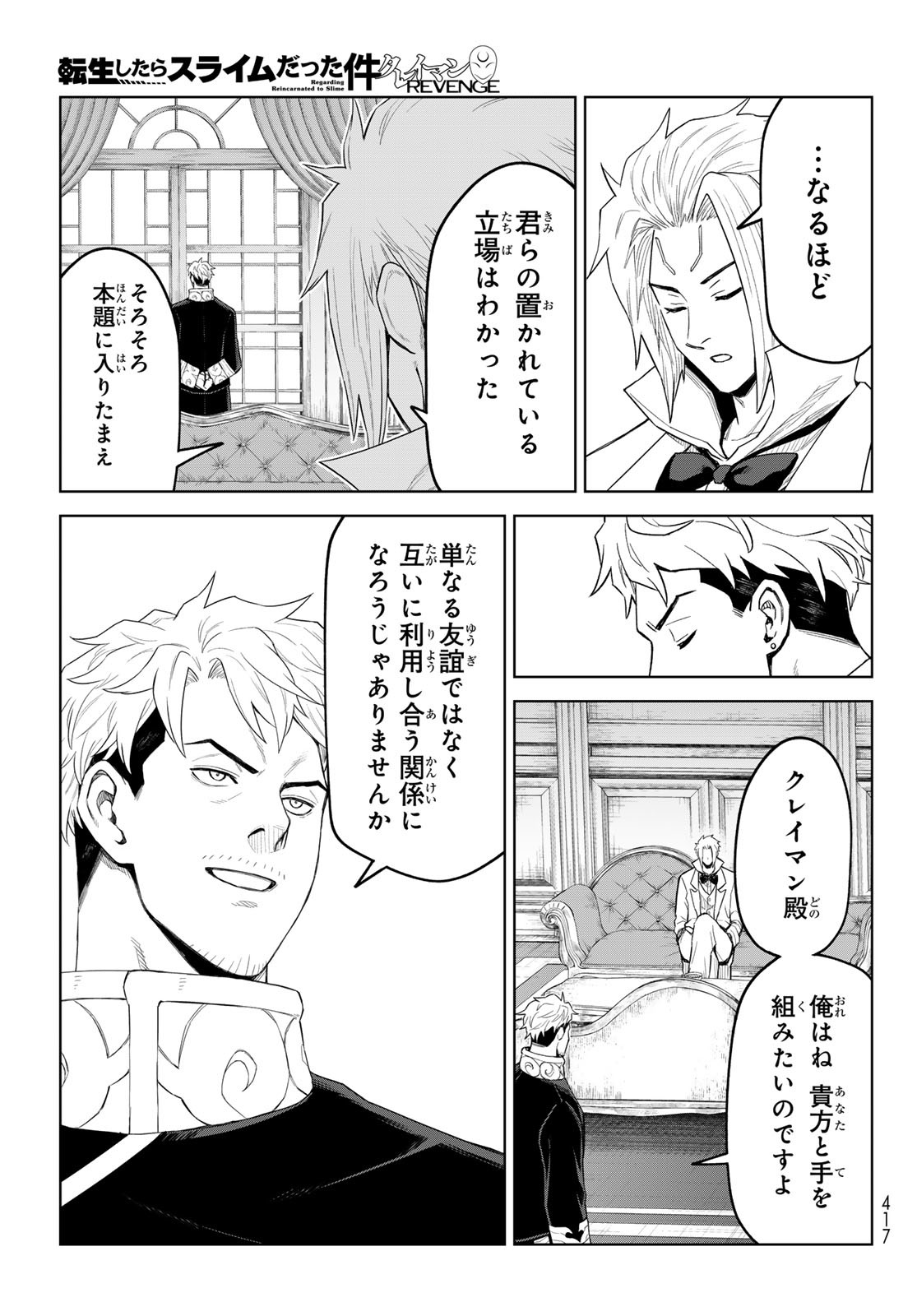 Tensei Shitara Slime Datta Ken: Clayman Revenge Chap 37 - Next Chap 38