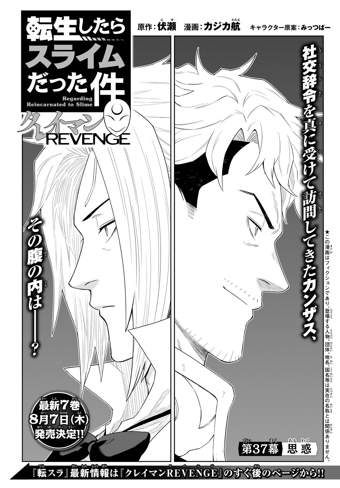 Tensei Shitara Slime Datta Ken: Clayman Revenge Chap 37 - Next Chap 38