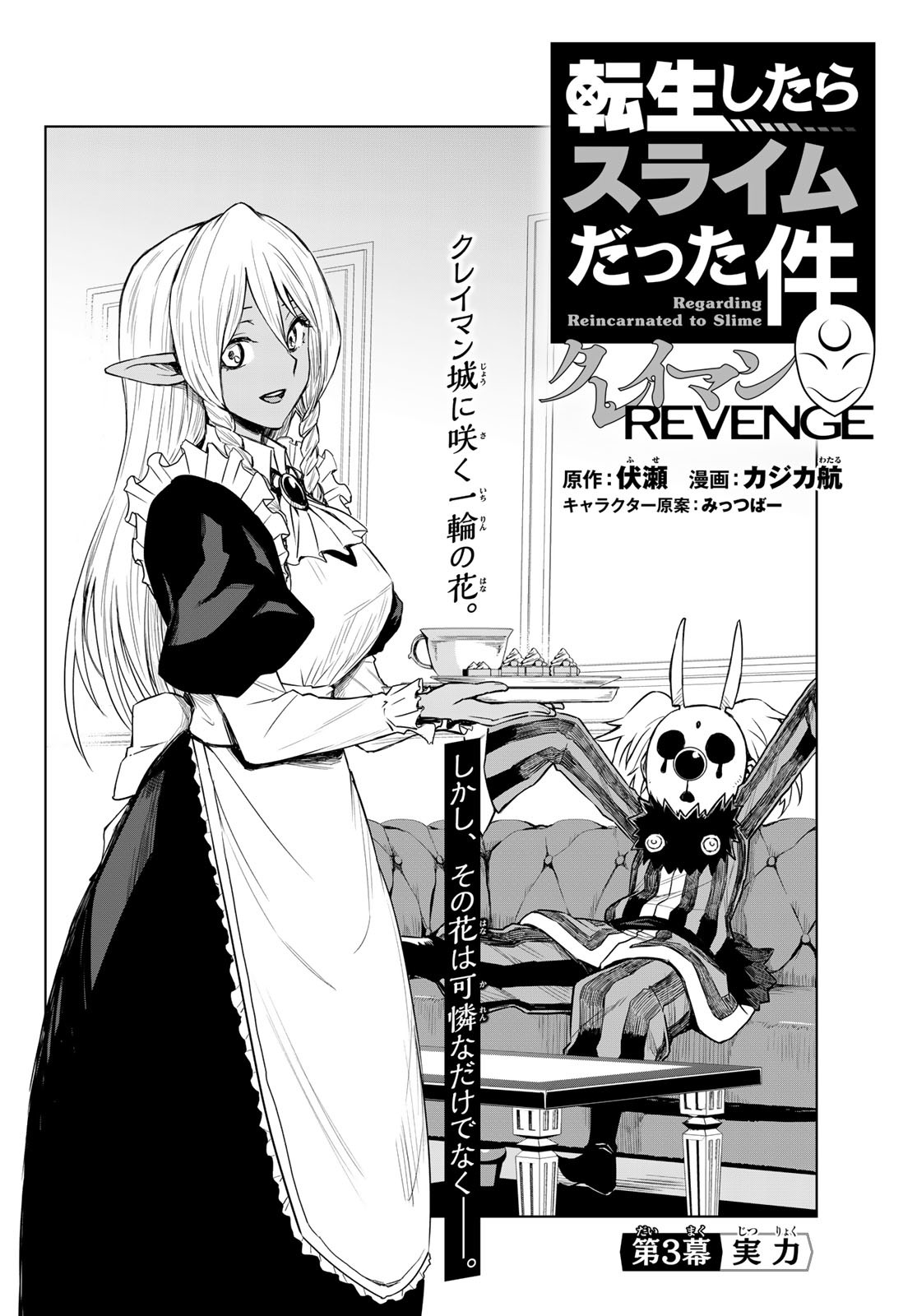 Tensei Shitara Slime Datta Ken: Clayman Revenge Chap 3 - Next Chap 4
