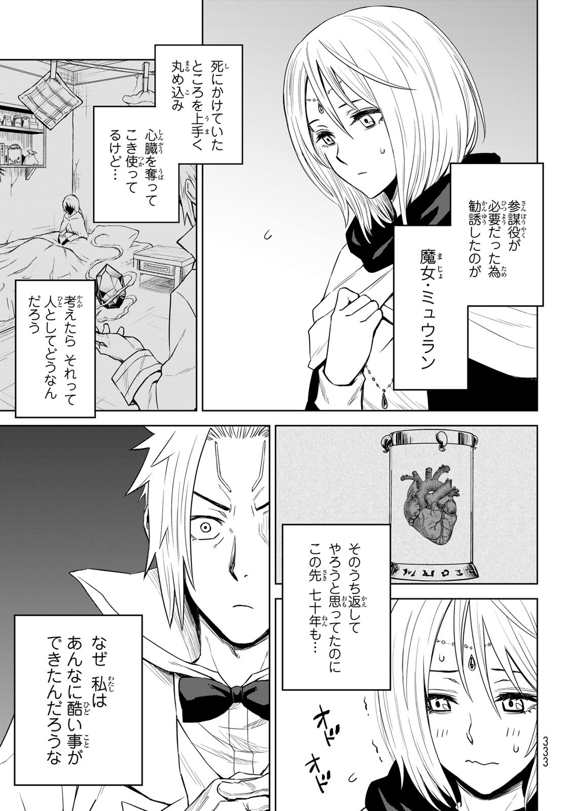 Tensei Shitara Slime Datta Ken: Clayman Revenge Chap 3 - Next Chap 4