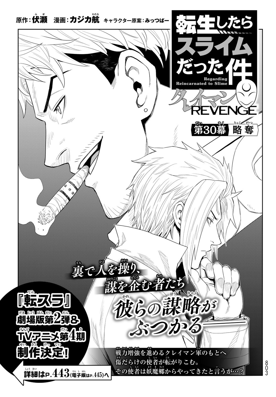 Tensei Shitara Slime Datta Ken: Clayman Revenge Chap 30 - Next Chap 31