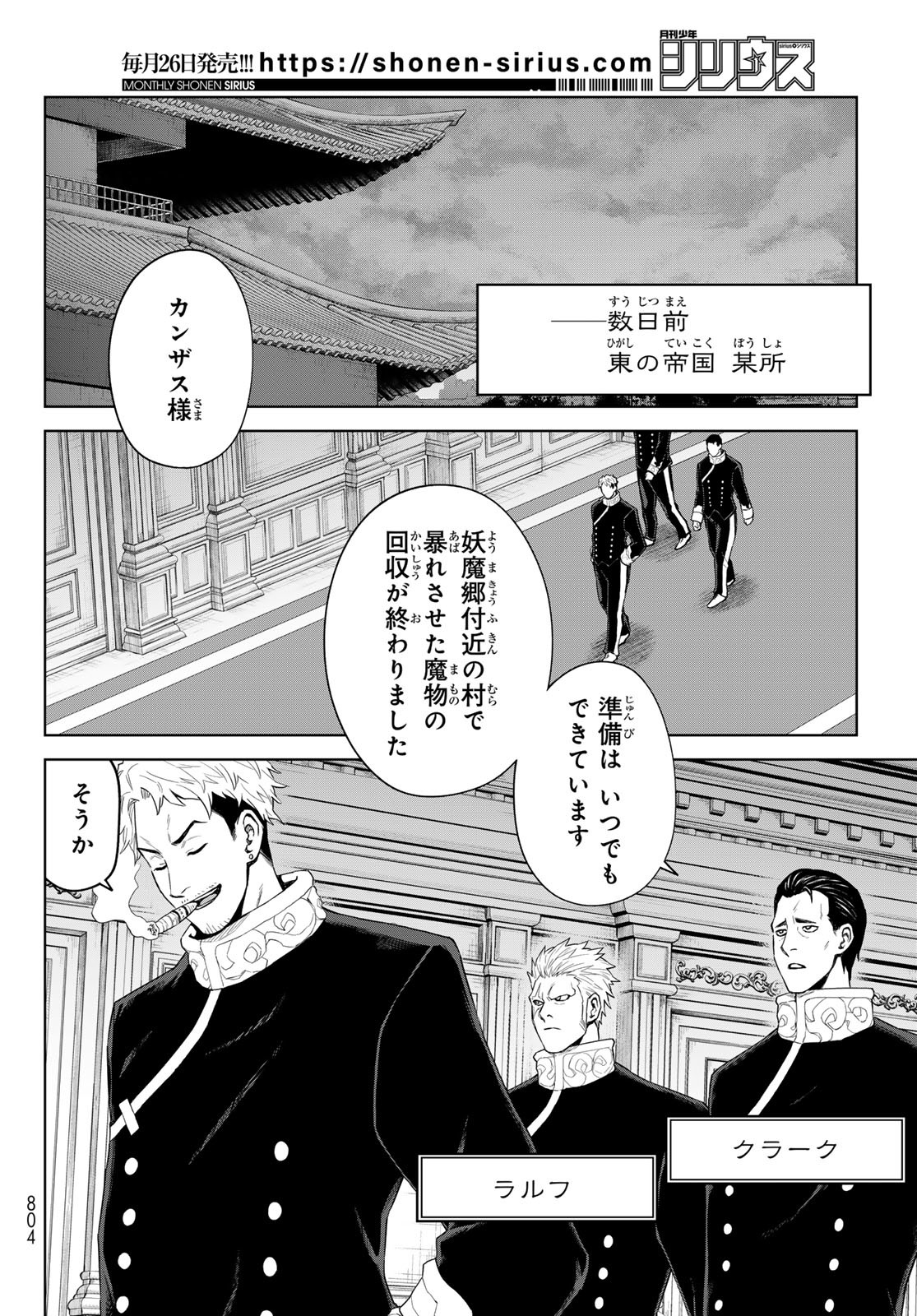 Tensei Shitara Slime Datta Ken: Clayman Revenge Chap 30 - Next Chap 31