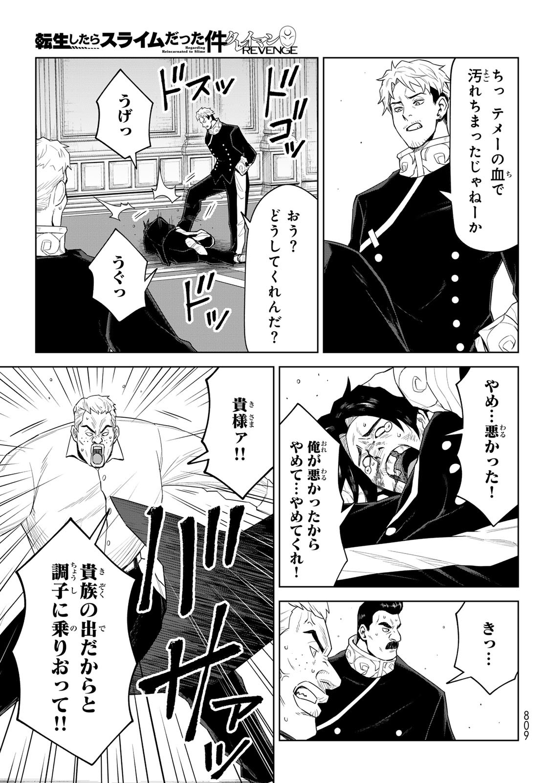 Tensei Shitara Slime Datta Ken: Clayman Revenge Chap 30 - Next Chap 31