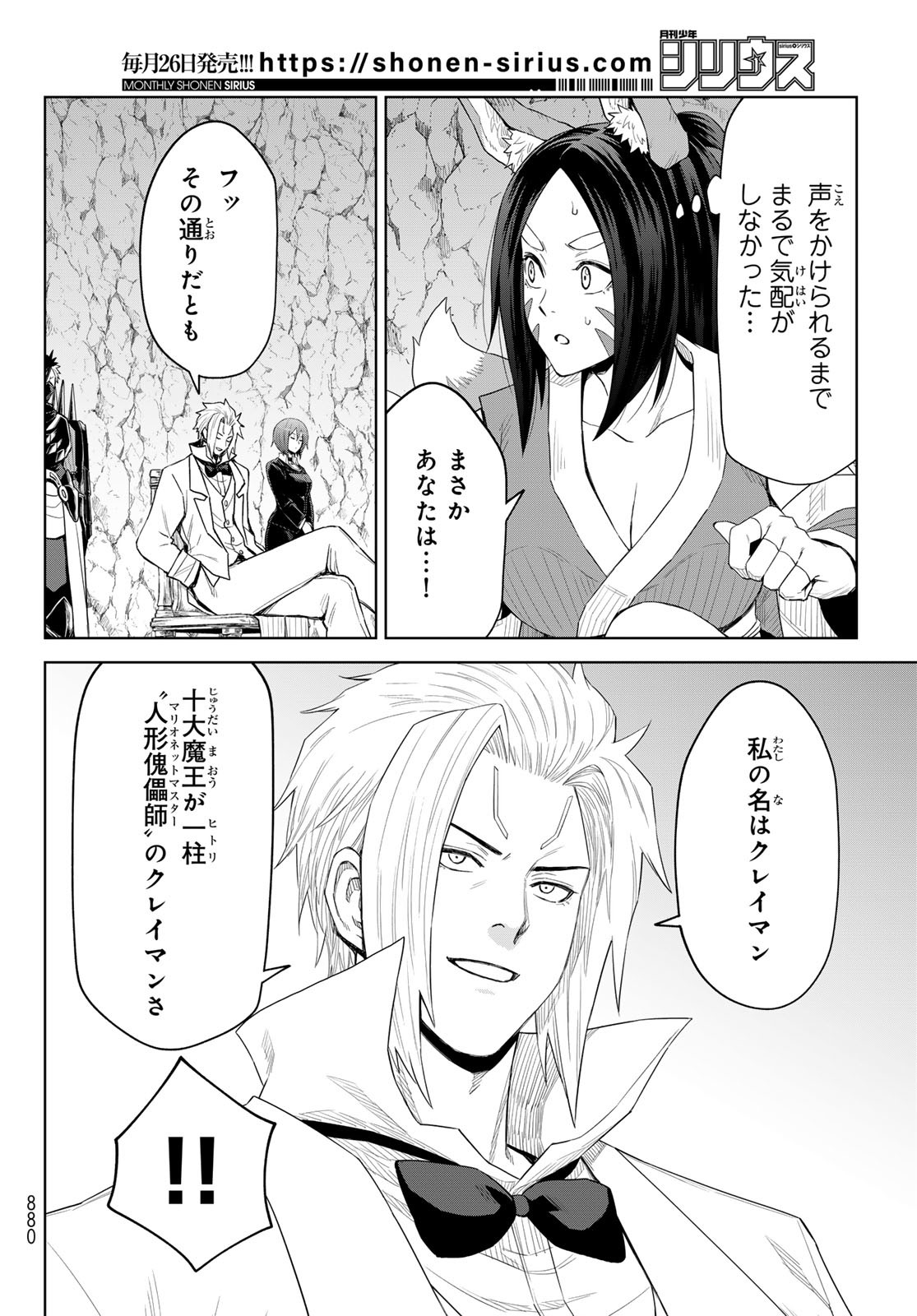 Tensei Shitara Slime Datta Ken: Clayman Revenge Chap 31 - Next Chap 32